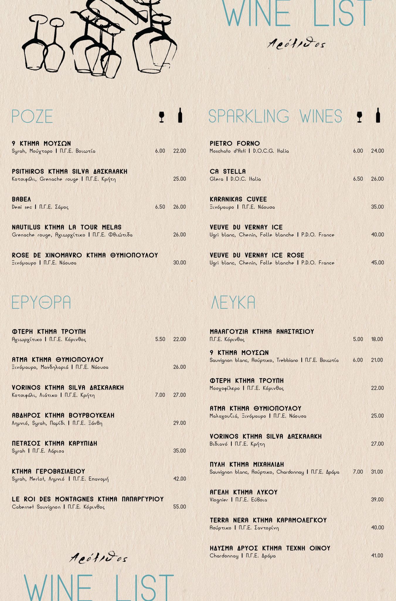 winelist_gr